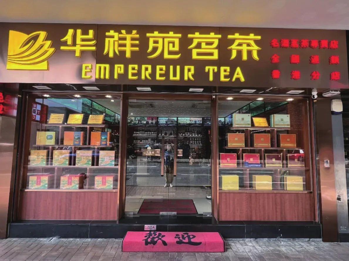 中国香港 华祥苑门店